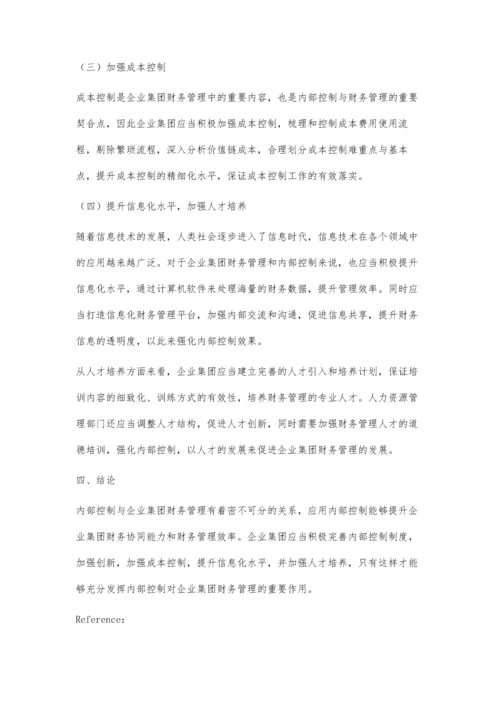 内部控制在企业集团财务管理中的应用.docx