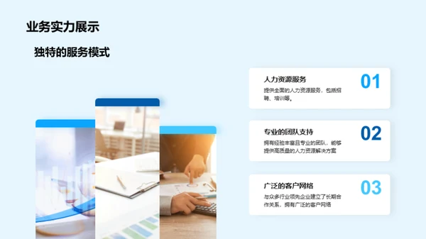 人力资源服务新篇章