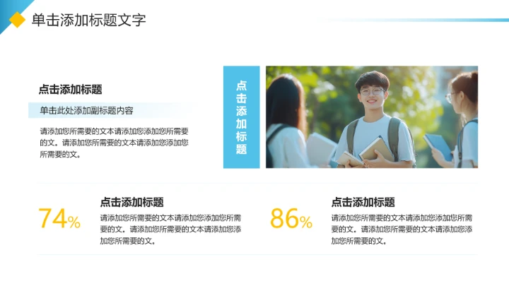 蓝黄色简约风大学生小组项目报告PPT模板