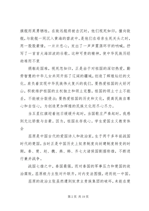 爱国主义教育的几点体会 (4).docx