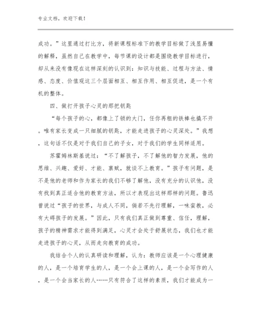 最新做卓越的教师的读书心得优选例文11篇合辑.docx