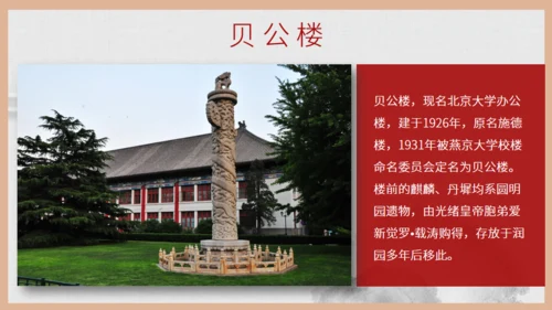 北京大学介绍通用PPT模板