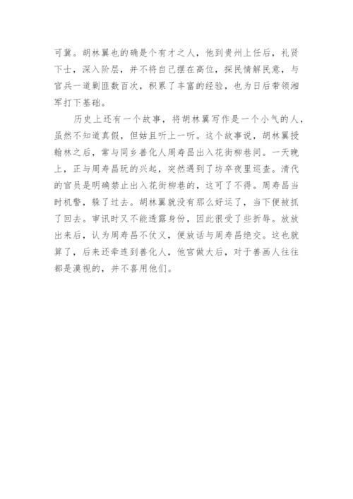 胡林翼的轶事典故.docx