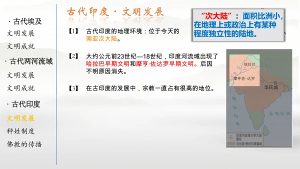 第一单元古代亚非文明  课件  统编版九年级历史上册