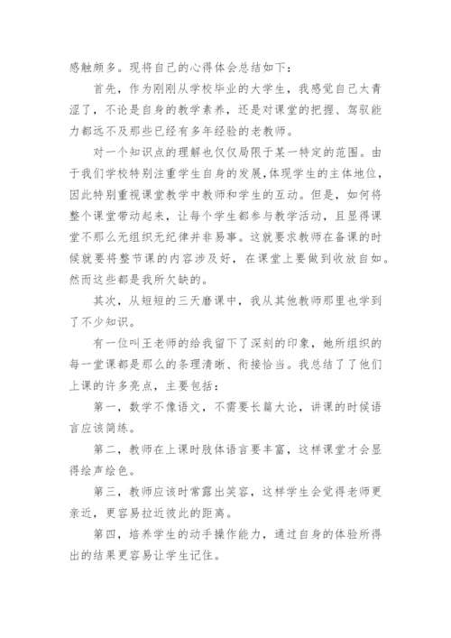 新教师入职培训心得体会精选5篇.docx