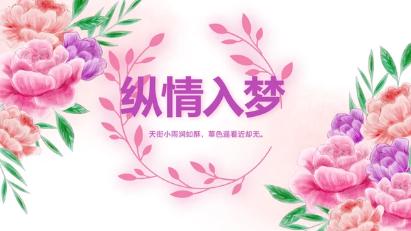 手绘唯美小清新旅行电子相册PPT动态模板
