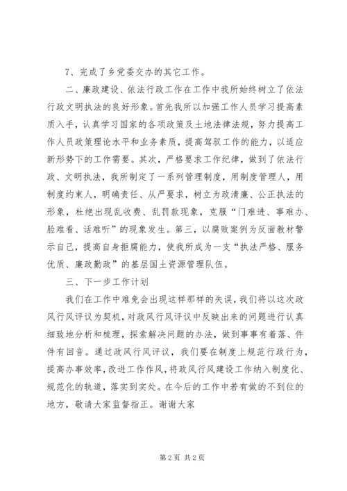 国土所政风评议考察报告_2.docx
