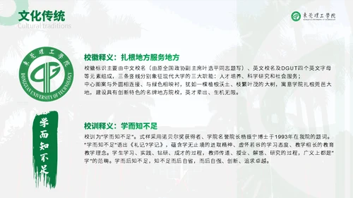 知行合一立德树人东莞理工学院心学通用PPT模板