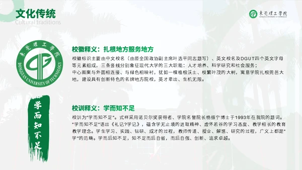 知行合一立德树人东莞理工学院心学通用PPT模板