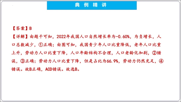 【2023秋人教八上地理期中复习串讲课件+考点清单+必刷押题】第一章 从世界看中国【串讲课件】(共5