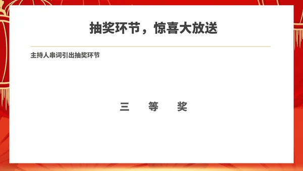红色中国风公司年终总结大会庆典PPT模板