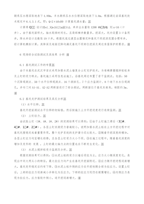 深基坑支护设计与施工分析.docx