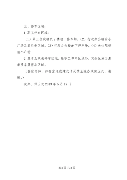 遵义医学院附属医院停车场管理方案.docx