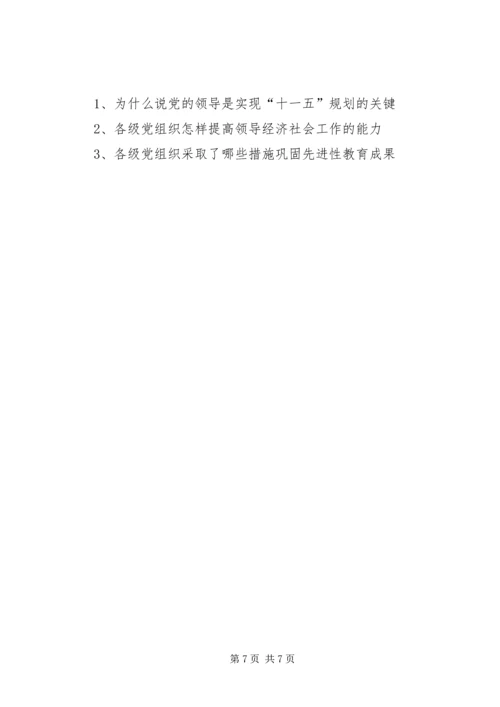 关于学习贯彻党的十六届五中全会精神的实施意见范文.docx