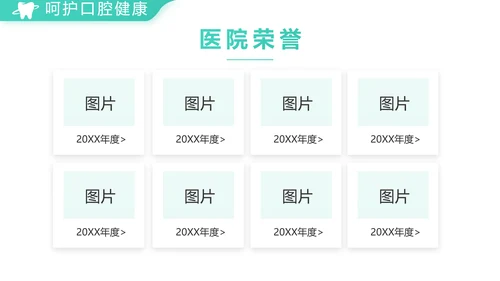 蓝色简约口腔牙科医院介绍工作总结PPT