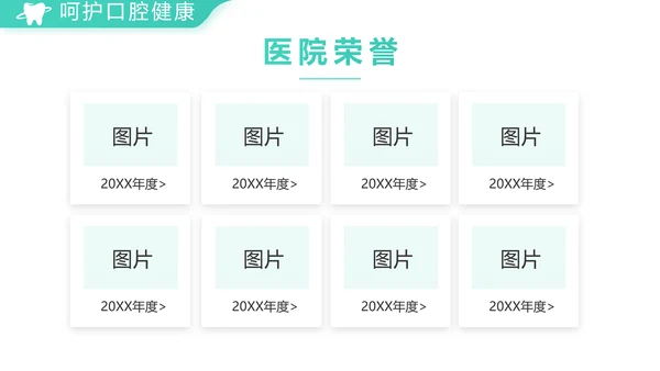 蓝色简约口腔牙科医院介绍工作总结PPT
