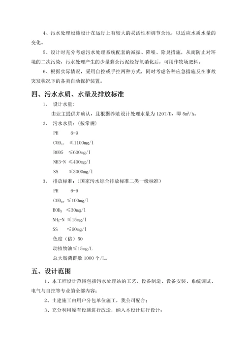 养殖场废水处理方案(整改方案)（DOC37页）.docx