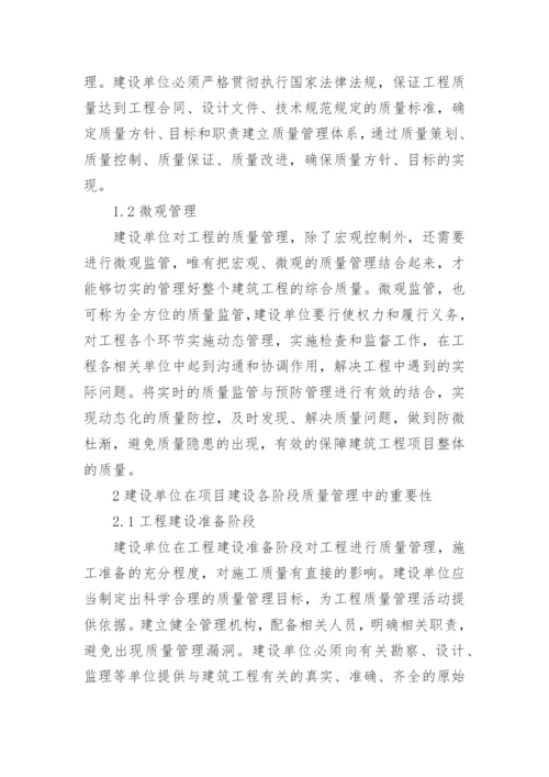 工程质量管理的重要性.docx