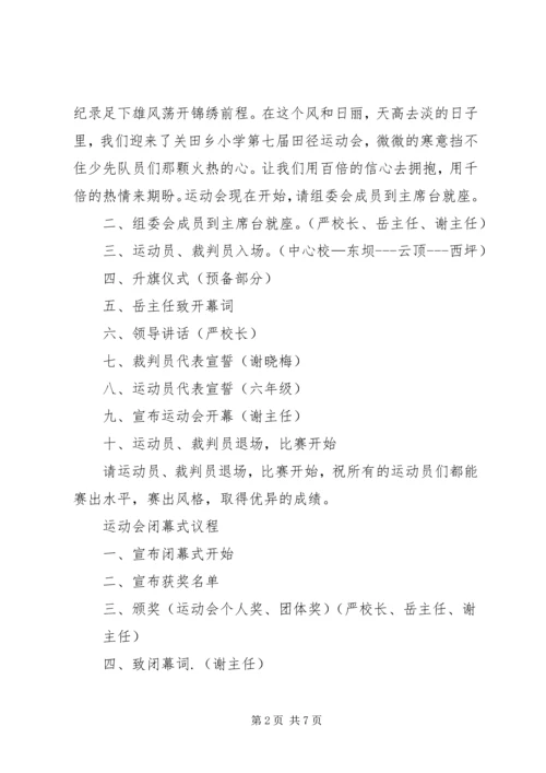 关店中心小学第三届冬季运动会裁判长发言稿.docx