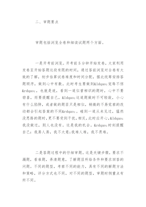 初中数学解题技巧.docx
