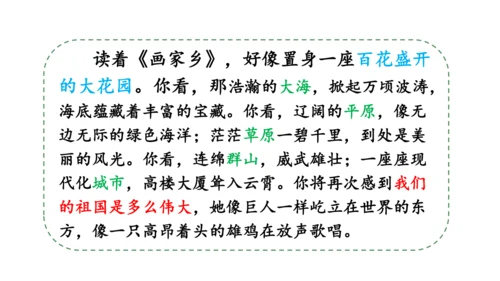 统编版语文二年级上册 课文3  语文园地四（课件）