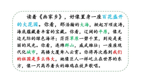 统编版语文二年级上册 课文3  语文园地四（课件）