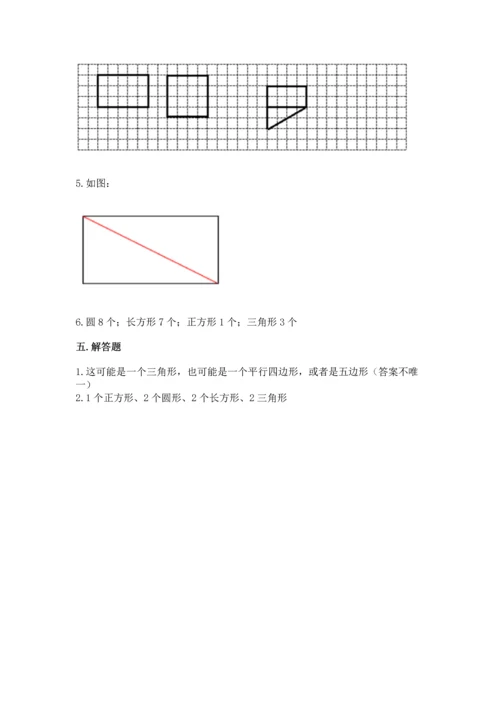 人教版一年级下册数学第一单元 认识图形（二）测试卷（易错题）.docx