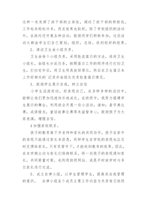 小学三年级中队工作总结.docx