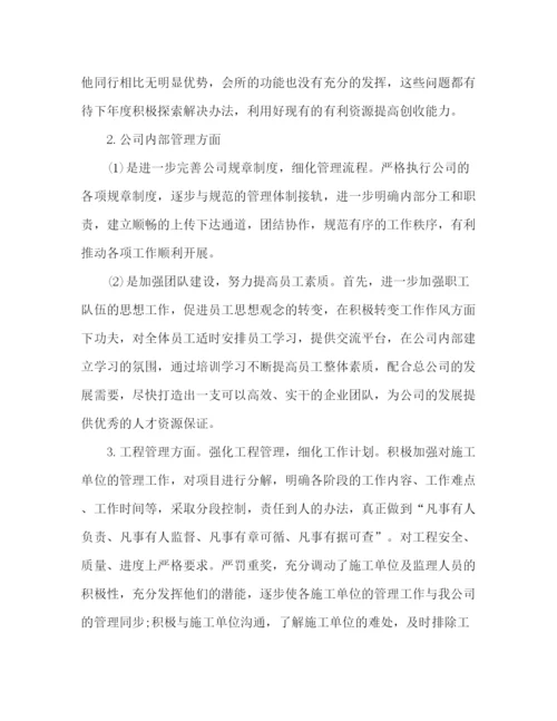 精编之企业地产销售年终工作总结范文集合五篇.docx