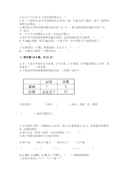 小学五年级上册数学期末考试试卷含答案【轻巧夺冠】.docx