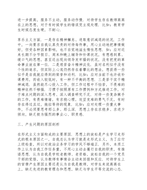 个人反思剖析材料.docx