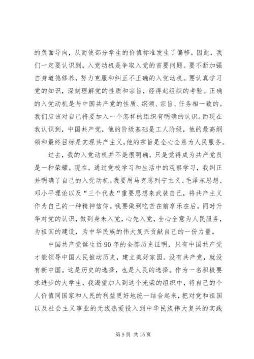 思想汇报20XX年字—第四季度.docx