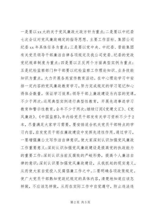 纪检监察工作计划.docx