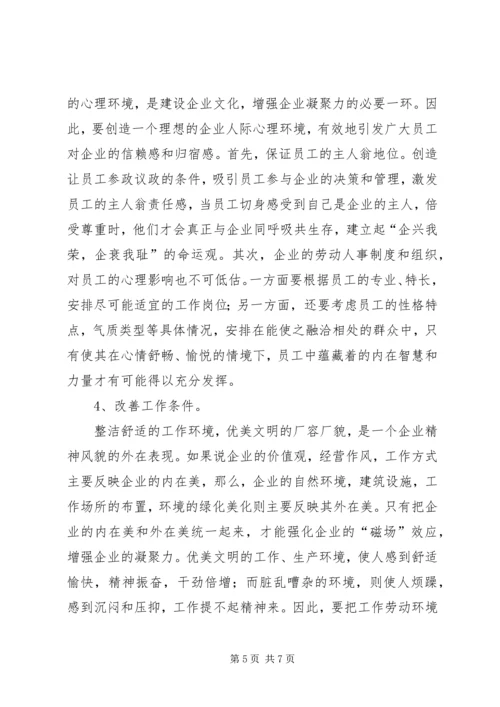 企业文化建设思想重视行动不足(企业凝聚力) (5).docx