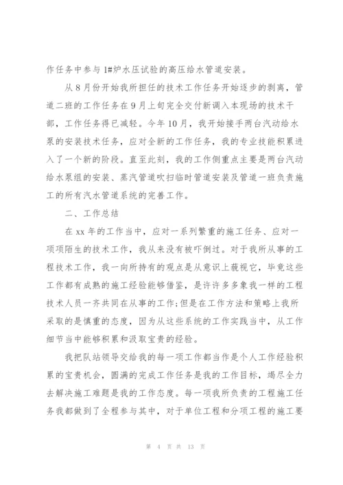 技术员年终总结与计划.docx