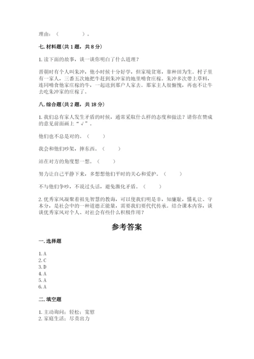 道德与法治五年级下册第一单元《我们是一家人》测试卷（a卷）word版.docx