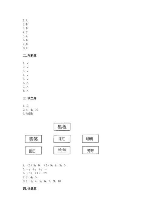 人教版一年级上册数学期中测试卷精品【综合题】.docx