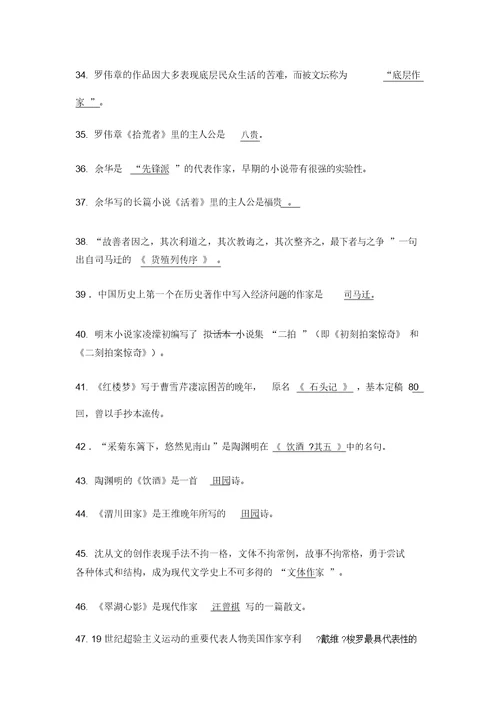 大学语文总复习(名句背诵+基础知识100题)
