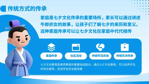 蓝色3D风七夕教育培训模板