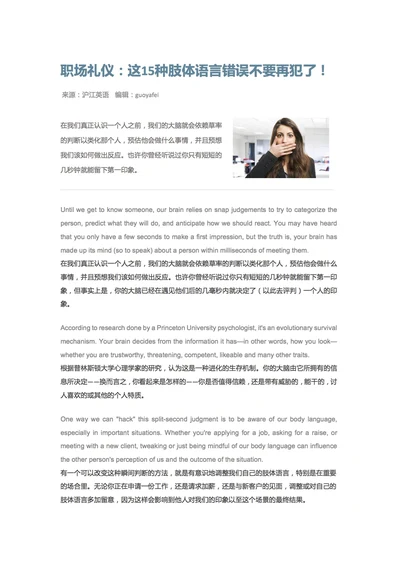 职场礼仪：这15种肢体语言错误不要再犯了-Word范文