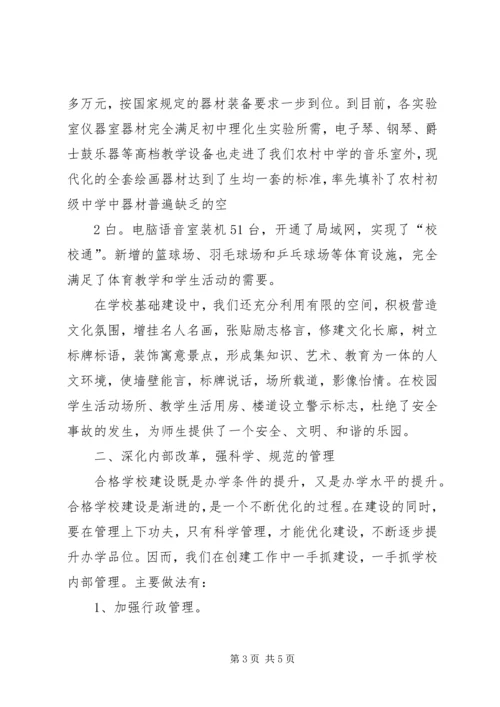 学校建设汇报材料 (5).docx