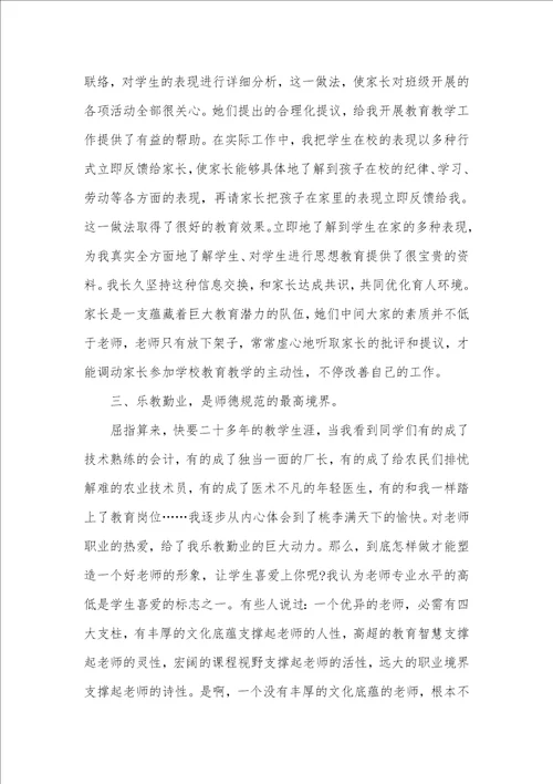 2021小学老师师德师风学习总结小学老师个人师德师风情况总结