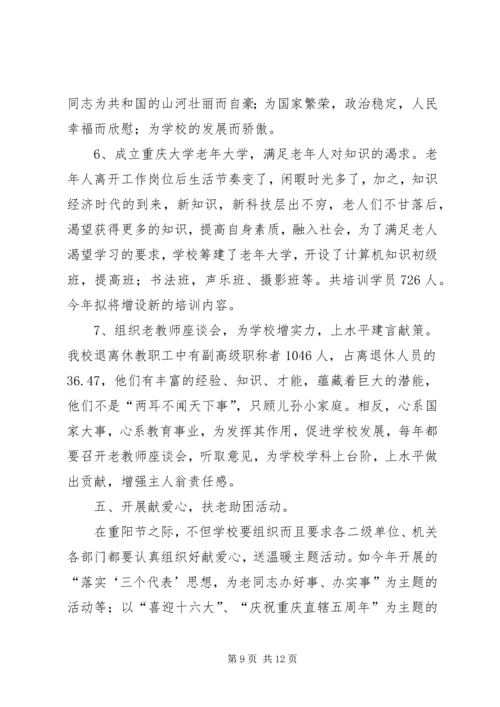 学校尊老敬老爱老工作经验汇报材料 (3).docx