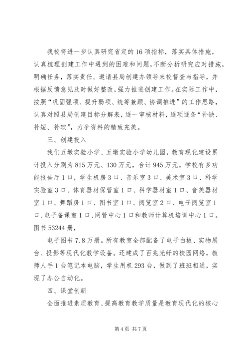 吴城中学创建教育现代化工作报告 (3).docx