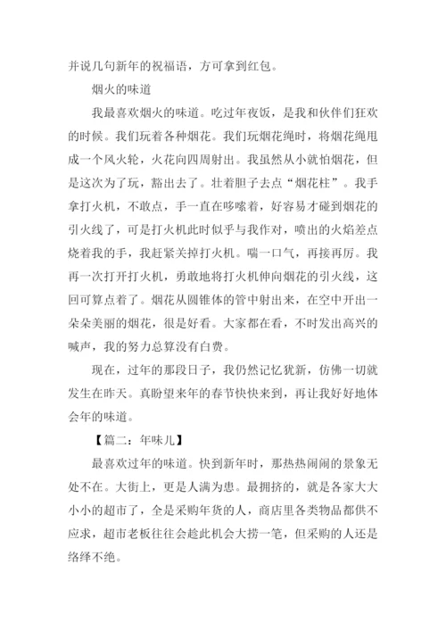 年的味道作文800字.docx