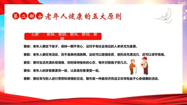 老年人心理健康关爱老年人PPT课件
