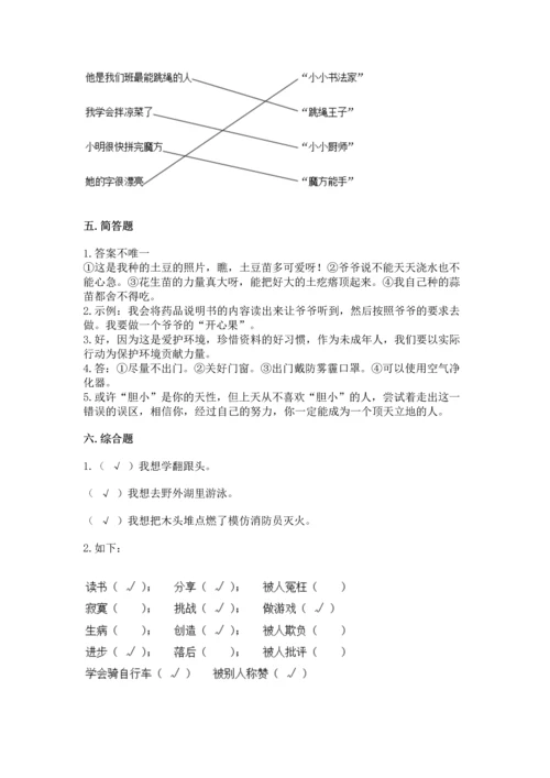 部编版二年级下册道德与法治 期末测试卷附参考答案【综合题】.docx