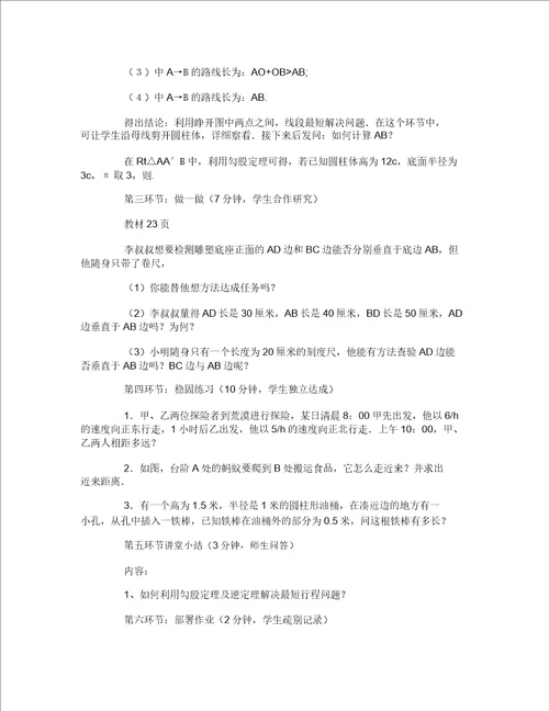 八年级数学教案20211215093911