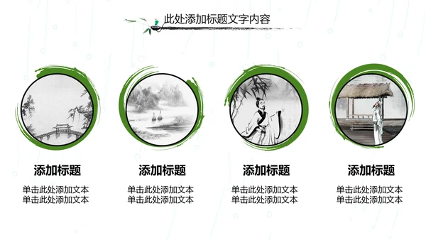 国学文化古风古典古韵水墨中国风PPT模板
