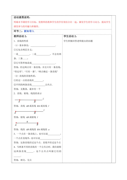 6.2.2 线段的比较与运算-教案